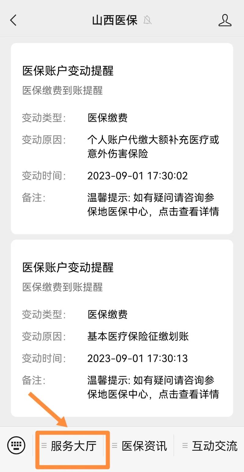 雾科医保卡取现平台微信医保账户变动提醒是什么意思？小白必看的解析来了